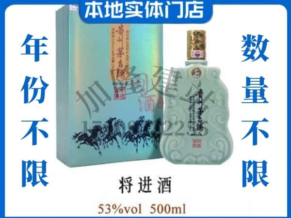 ​梅州回收将进酒茅台酒空瓶子